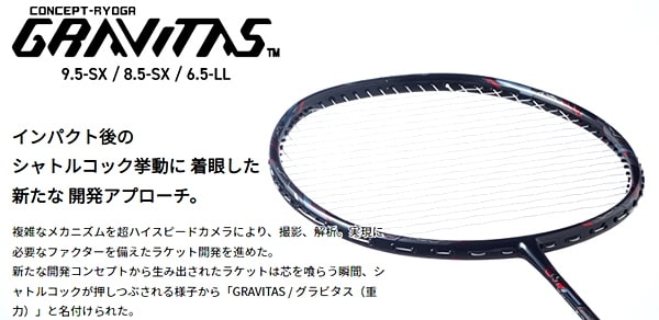 バドミントン　グラビタス　GOSEN GRAVITAS 8.0-SX (廃盤品)